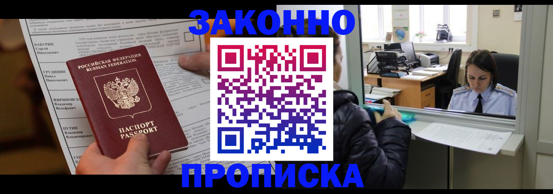 прописка штамп в Советском