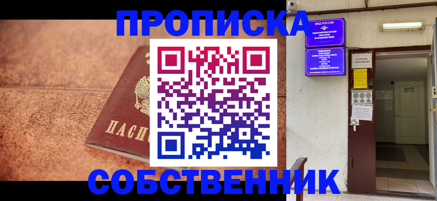 временная регистрация для всех в Советском